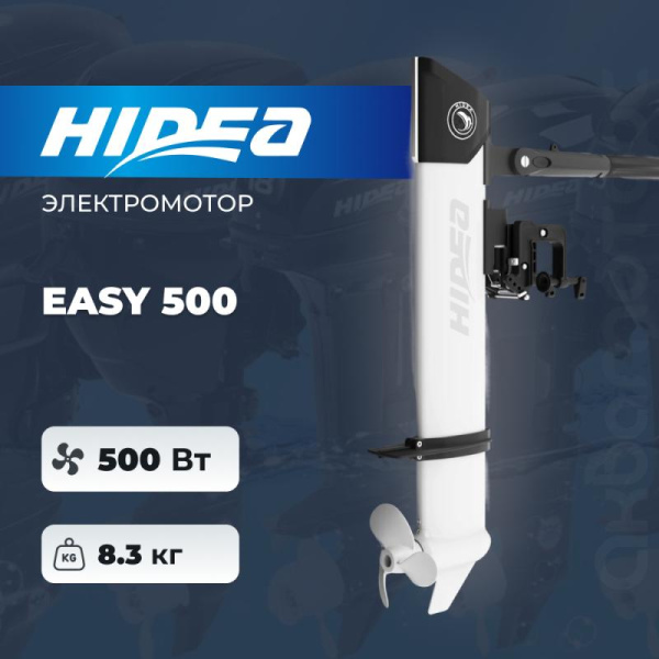 Электромотор HIDEA Easy500